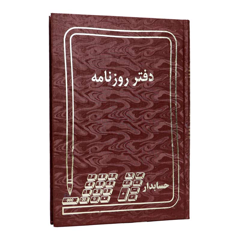 دفتر حسابداری روزنامه 160 برگ Hesabdar