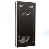 دفتر حسابداری قلمدانی چاپی 160 برگ Hesabdari