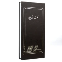 دفتر حسابداری قلمدانی چاپی 160 برگ Hesabdari