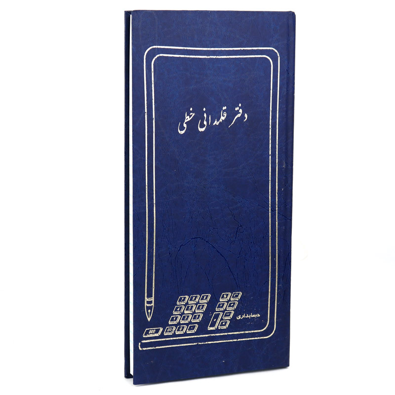 دفتر حسابداری قلمدانی خطی 160 برگ Hesabdari