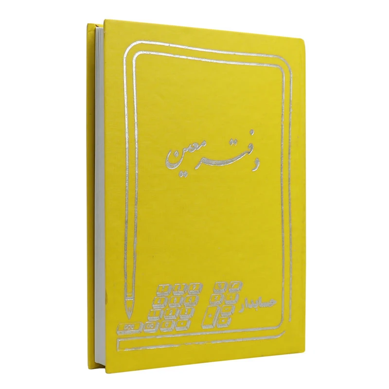 دفتر حسابداری معین 160 برگ Hesabdar