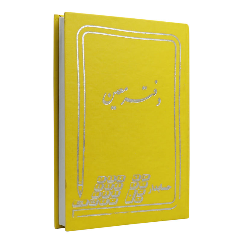 دفتر حسابداری معین 160 برگ Hesabdar