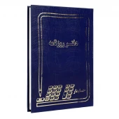 دفتر حسابداری روزنامه 160 برگ Hesabdar