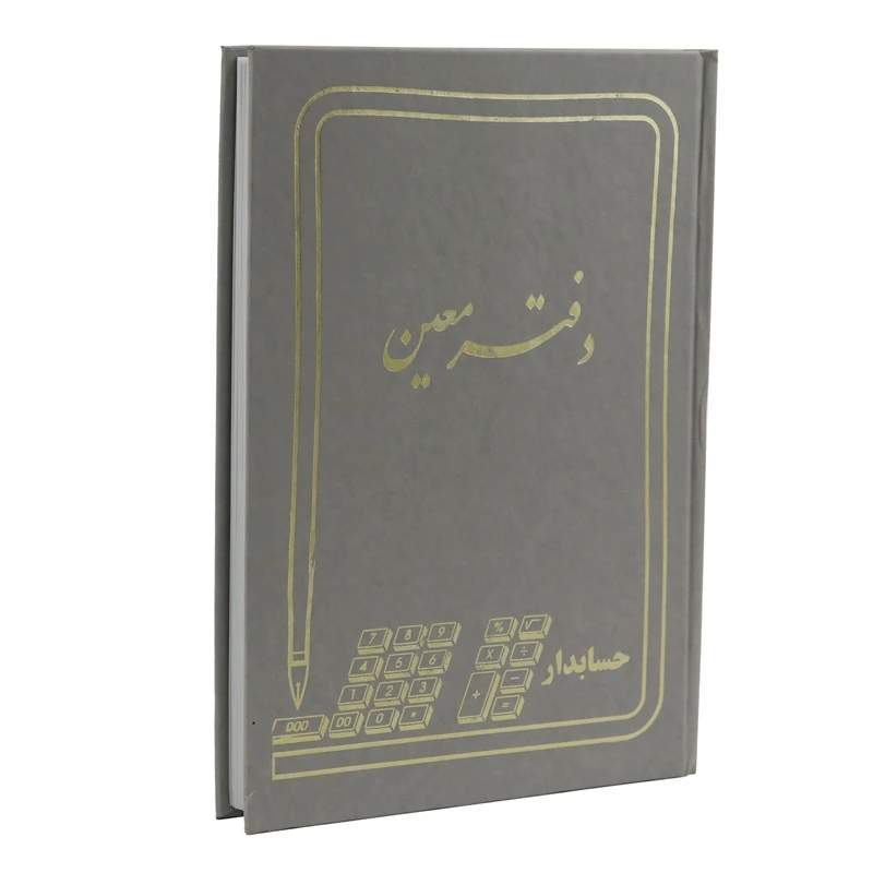 دفتر حسابداری معین 160 برگ Hesabdar