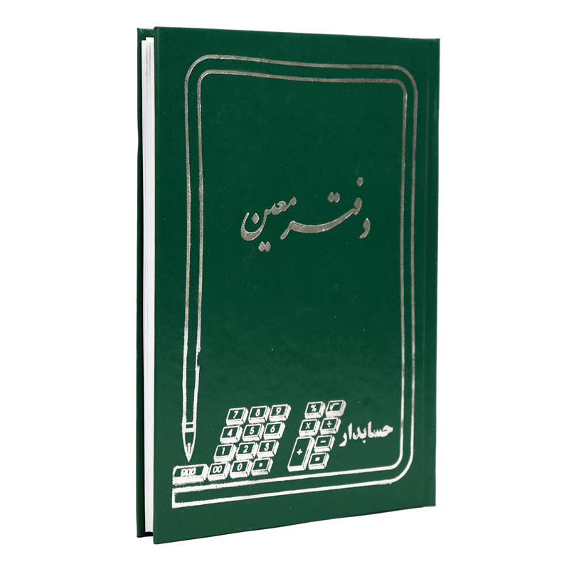 دفتر حسابداری معین 160 برگ Hesabdar