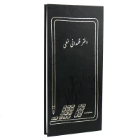دفتر حسابداری قلمدانی خطی 160 برگ Hesabdari