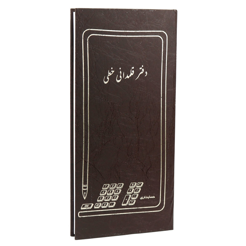 دفتر حسابداری قلمدانی خطی 160 برگ Hesabdari