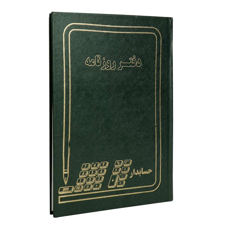 دفتر حسابداری روزنامه 160 برگ Hesabdar