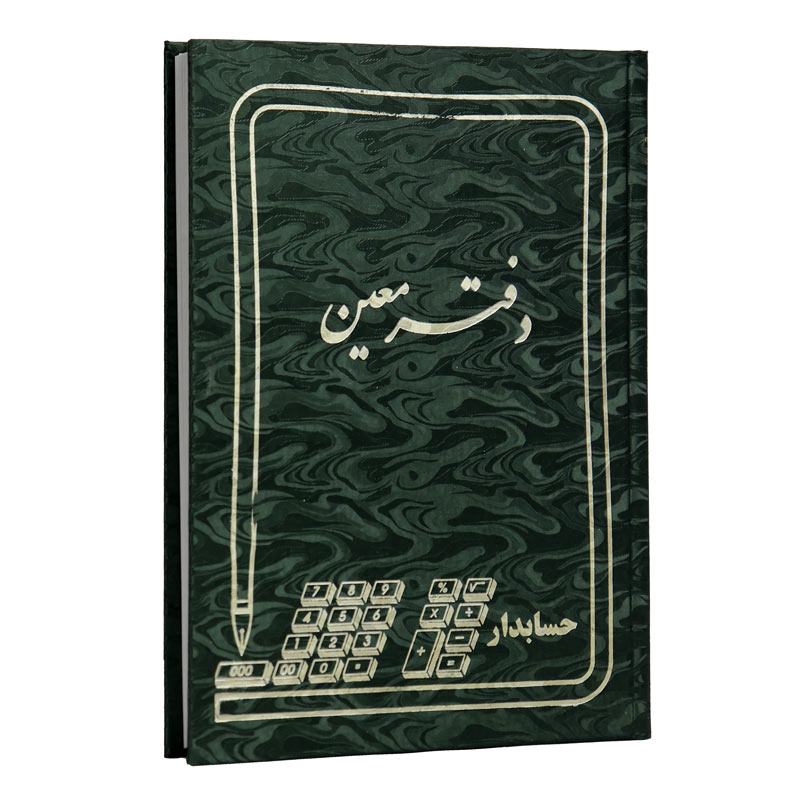 دفتر حسابداری معین 160 برگ Hesabdar