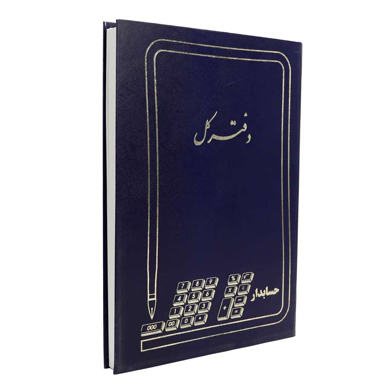 دفتر حسابداری کل 200 برگ Hesabdar