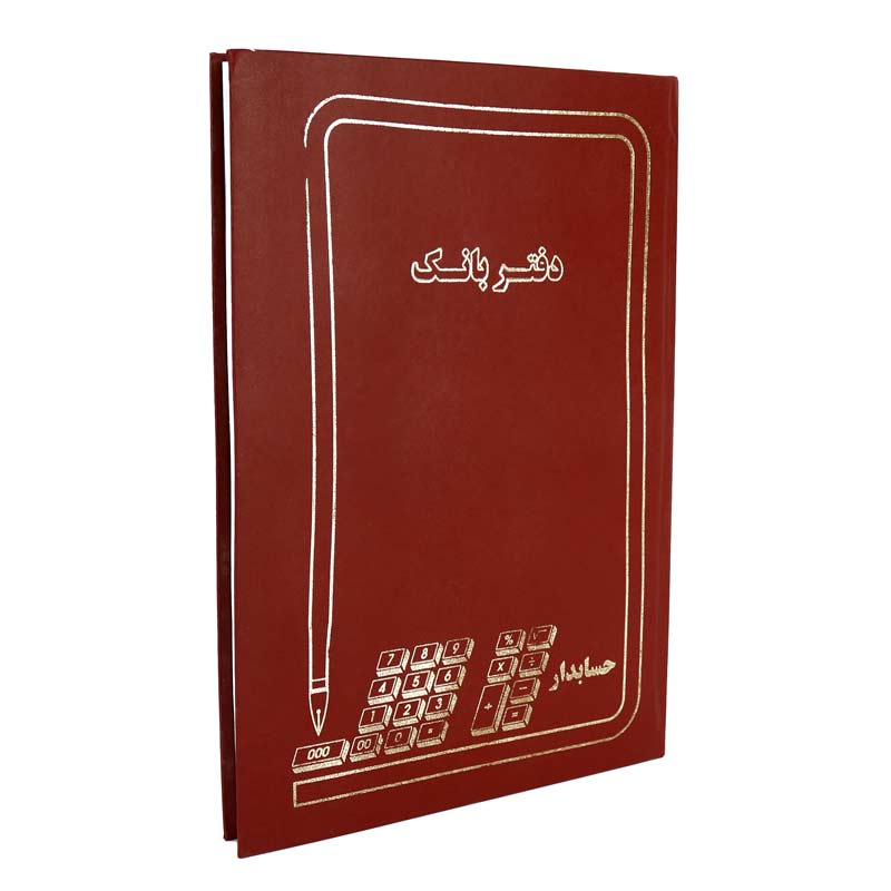 دفتر حسابداری بانک 200 برگ Hesabdar