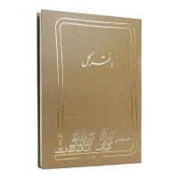 دفتر حسابداری کل 200 برگ Hesabdar