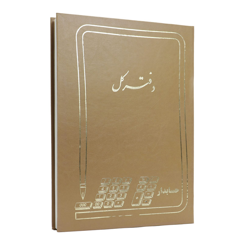 دفتر حسابداری کل 200 برگ Hesabdar