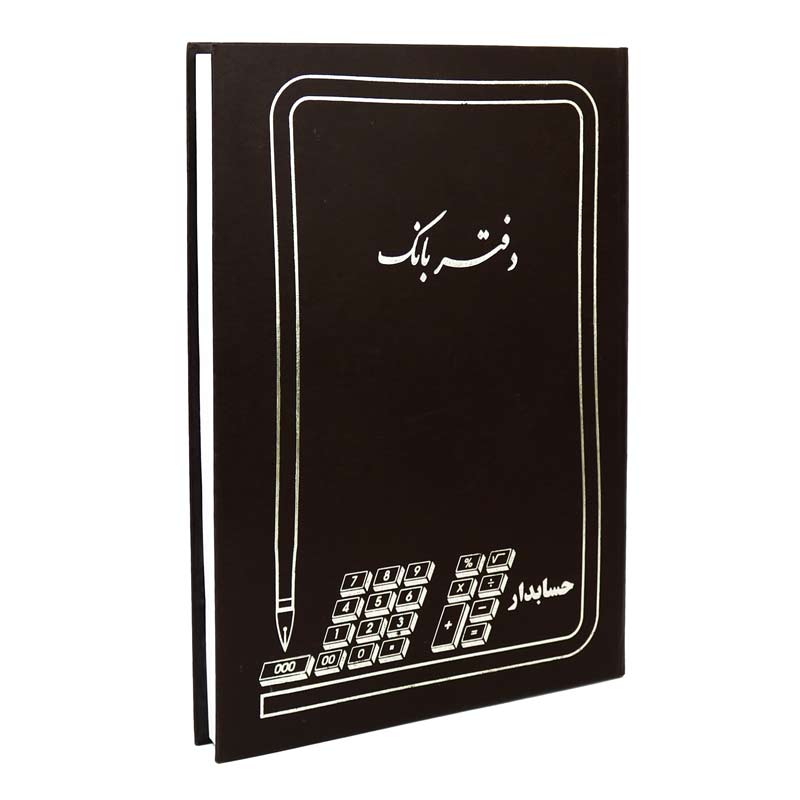 دفتر حسابداری بانک 200 برگ Hesabdar