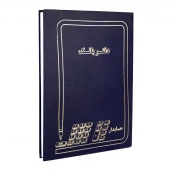 دفتر حسابداری بانک 200 برگ Hesabdar