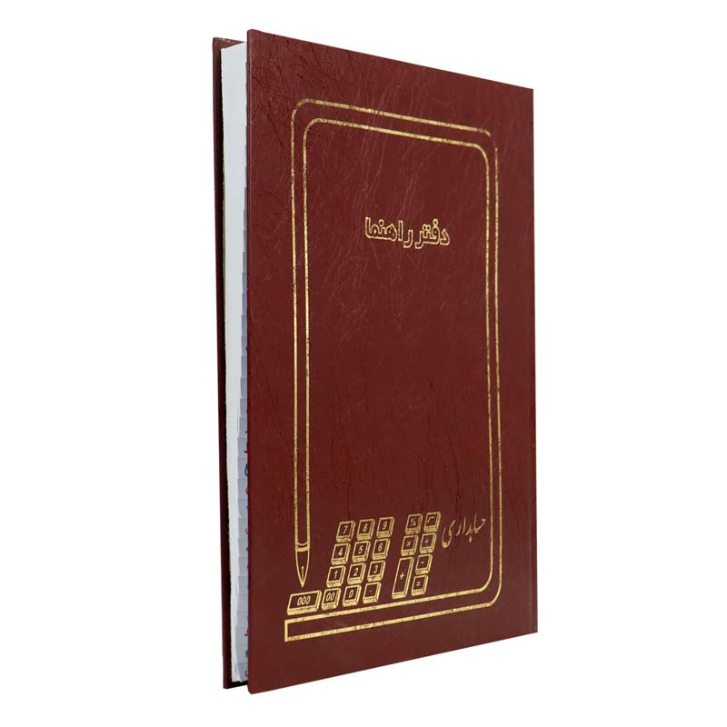 دفتر حسابداری راهنما 200 برگ Hesabdar