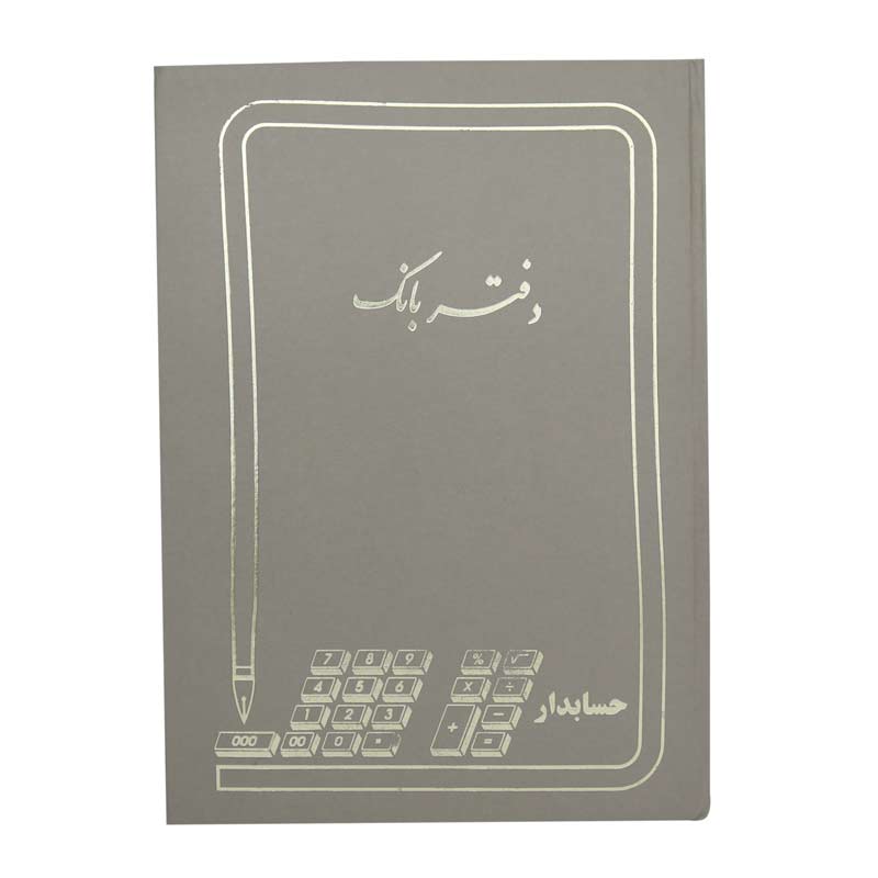 دفتر حسابداری بانک 200 برگ Hesabdar