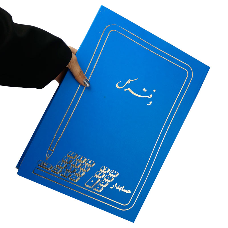 دفتر حسابداری کل 200 برگ Hesabdar