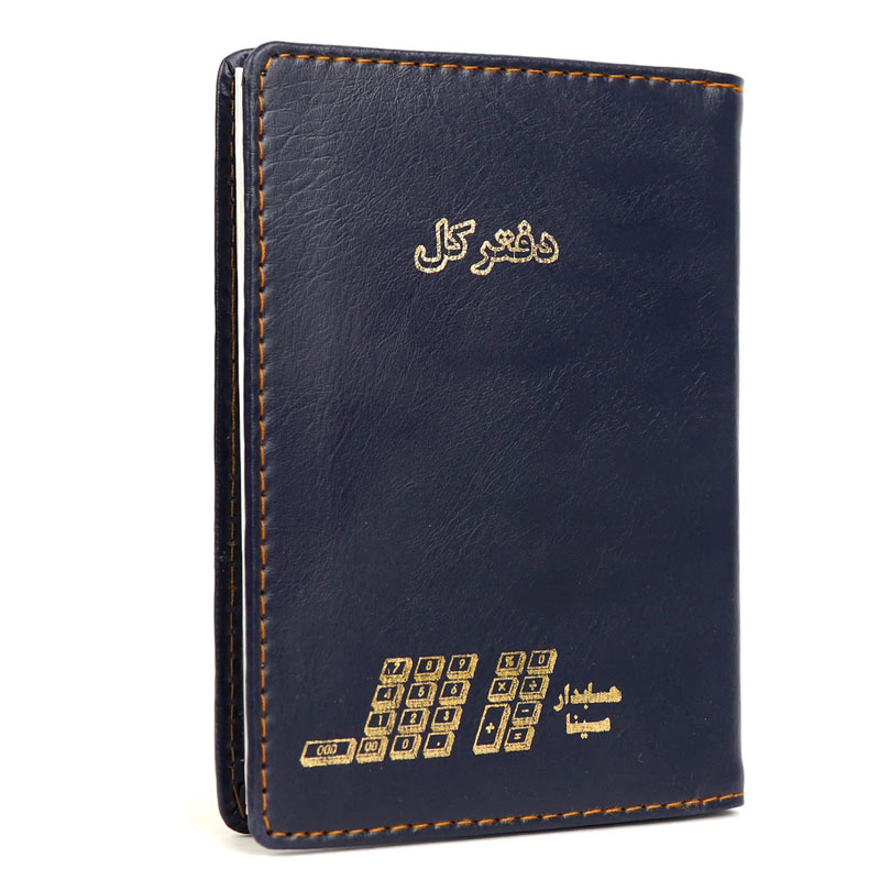 دفتر حسابداری کل 80 برگ Hesabdar Sina