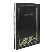 دفتر حسابداری ارسال 200 برگ Hesabdar