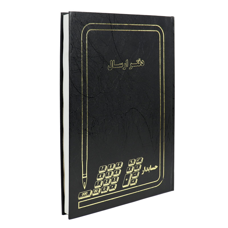دفتر حسابداری ارسال 200 برگ Hesabdar