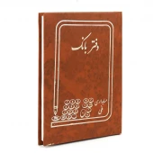 دفتر حسابداری بانک 80 برگ Hesabdari Melli