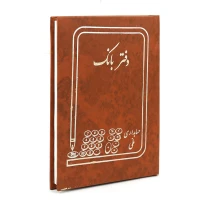 دفتر حسابداری بانک 80 برگ Hesabdari Melli
