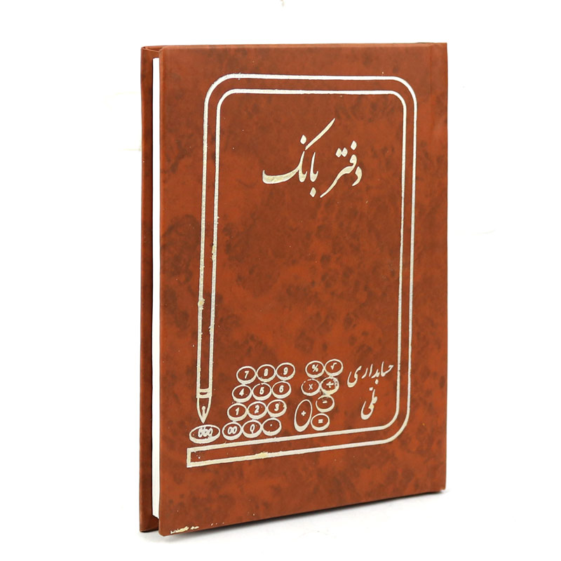 دفتر حسابداری بانک 80 برگ Hesabdari Melli