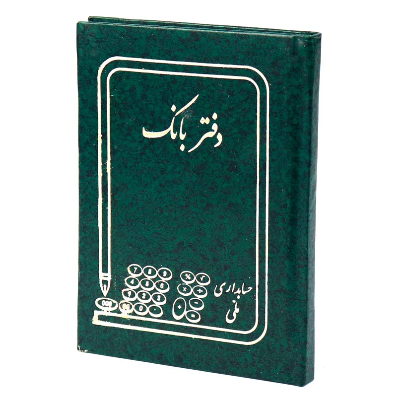 دفتر حسابداری بانک 80 برگ Hesabdari Melli