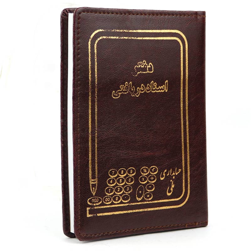 دفتر حسابداری اسناد دریافتی 80 برگ Hesabdari Melli