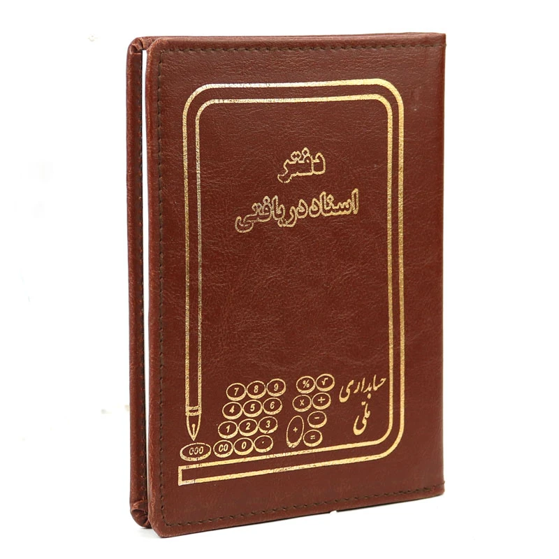 دفتر حسابداری اسناد دریافتی 80 برگ Hesabdari Melli