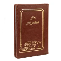 دفتر حسابداری اسناد دریافتی 80 برگ Hesabdari Melli