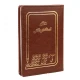 دفتر حسابداری اسناد دریافتی 80 برگ Hesabdari Melli