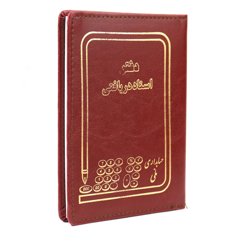دفتر حسابداری اسناد دریافتی 80 برگ Hesabdari Melli