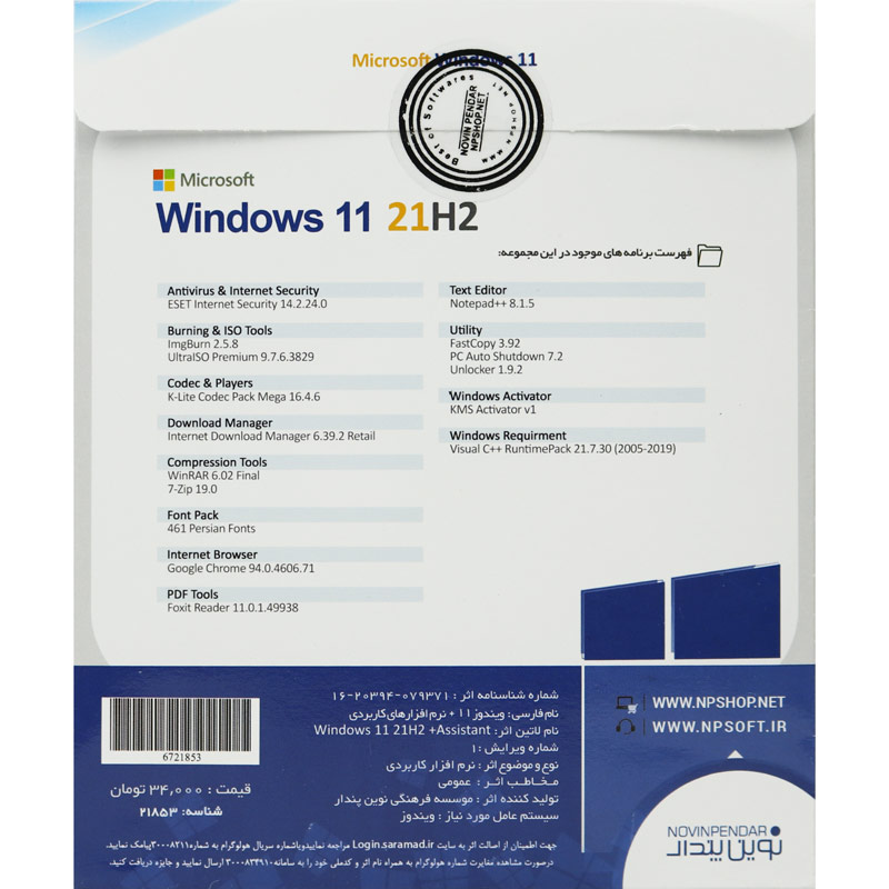 Windows 11 UEFI Enterprise 21H2 + Assistant 1DVD5 نوین پندار