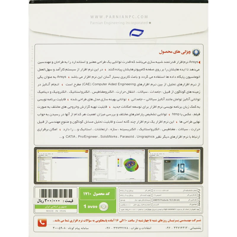 ANSYS 19 1DVD9 پرنیان