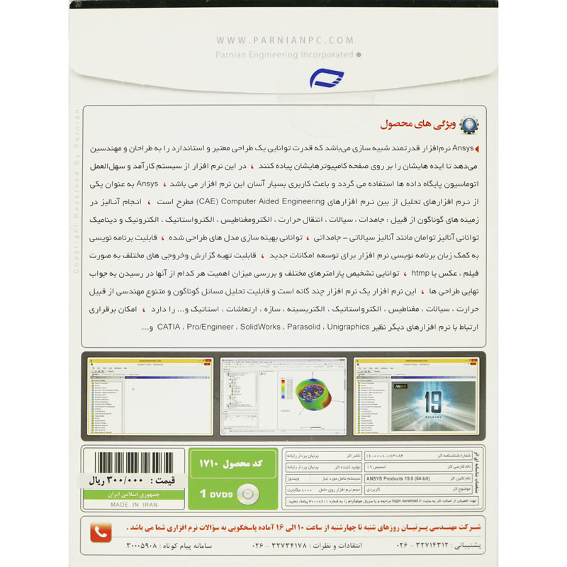 ANSYS 19 1DVD9 پرنیان