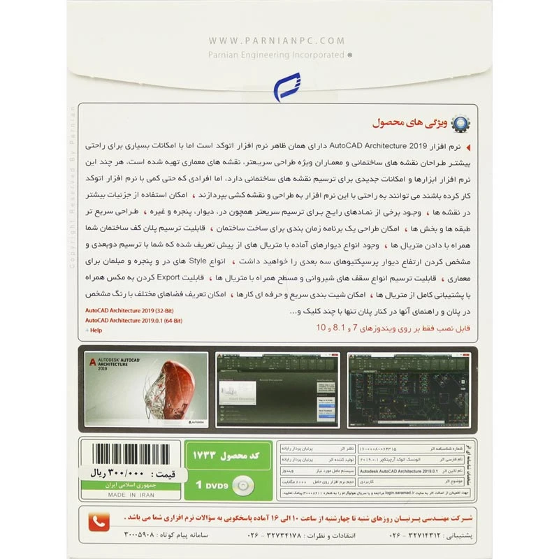 Autodesk AutoCAD Architecture 2019.0.1 1DVD9 پرنیان