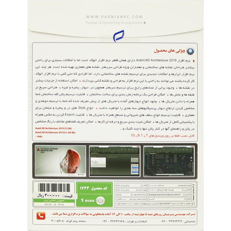 Autodesk AutoCAD Architecture 2019.0.1 1DVD9 پرنیان
