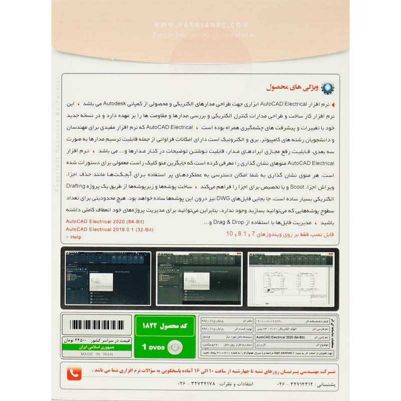 Autodesk AutoCAD Electrical 2020 1DVD9 پرنیان