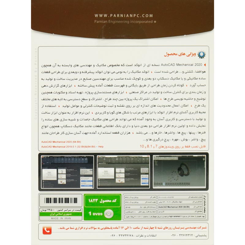 Autodesk AutoCAD Mechanical 2020 1DVD9 پرنیان