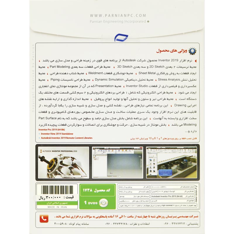 Autodesk Inventor Pro 2019 1DVD9 پرنیان