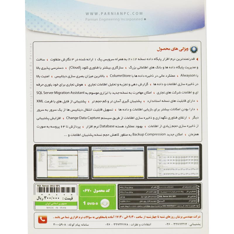 SQL Server 2012 SP1 1DVD9 پرنیان