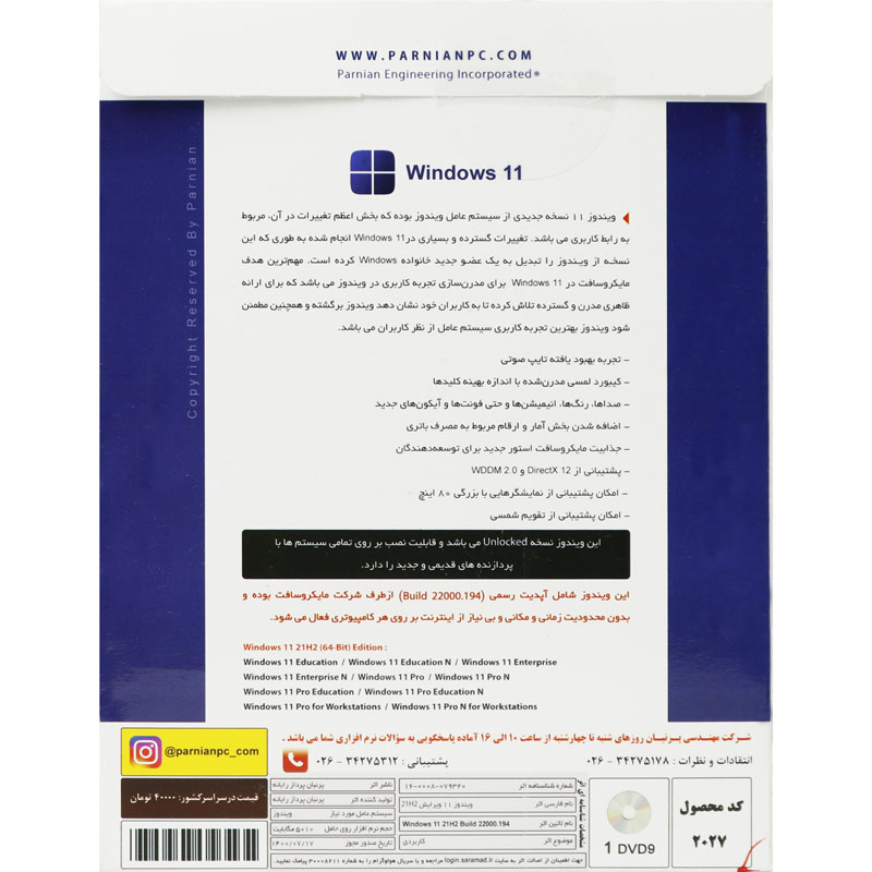 Windows 11 21H2 Final Full Edition + UEFI Ready 1DVD9 پرنیان