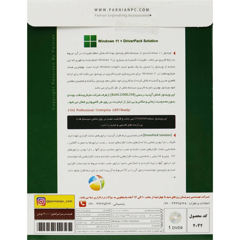 Windows 11 21H2 Final UEFI Ready + DriverPack 1DVD9 پرنیان