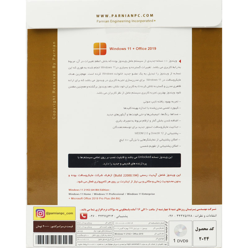 Windows 11 21H2 Final UEFI Ready + Office 2019 1DVD9 پرنیان