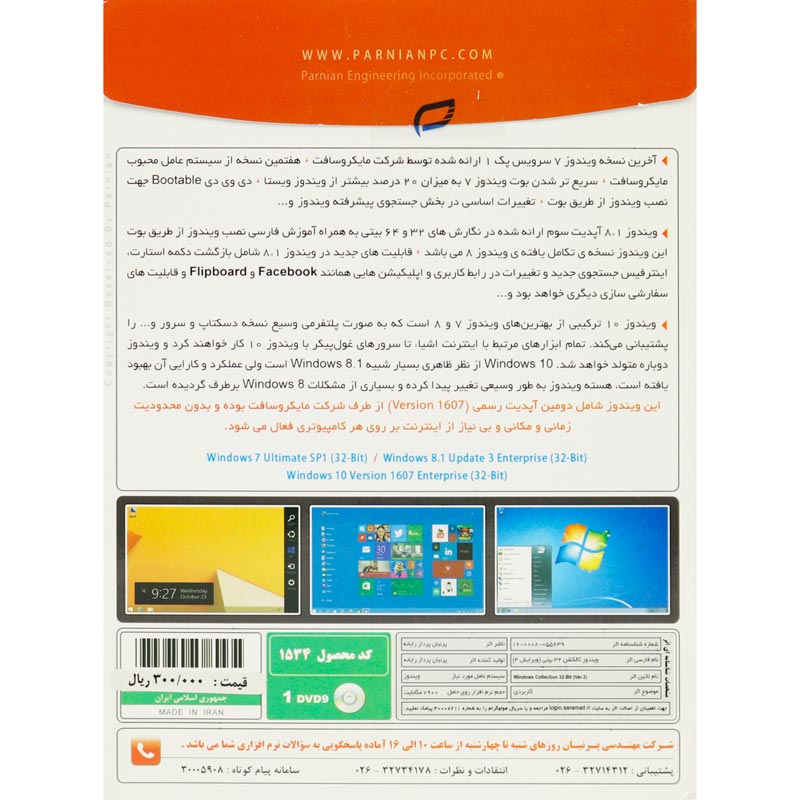 Windows Collection 32Bit Ver.3 1DVD9 پرنیان