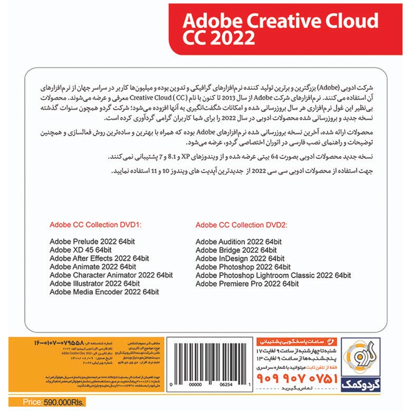 Adobe Creative Cloud 2022 2DVD9 گردو