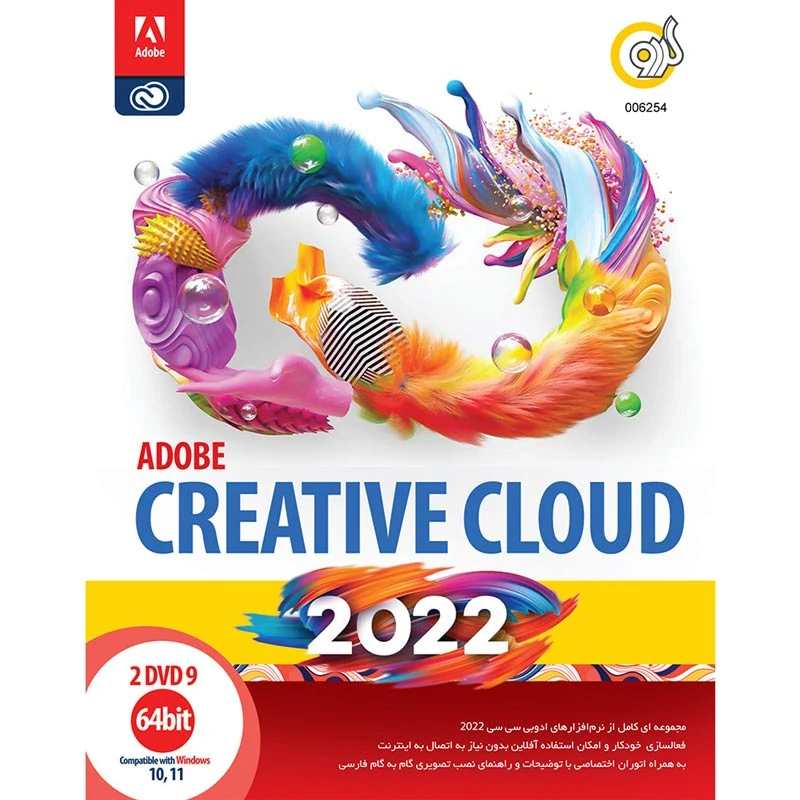 Adobe Creative Cloud 2022 2DVD9 گردو