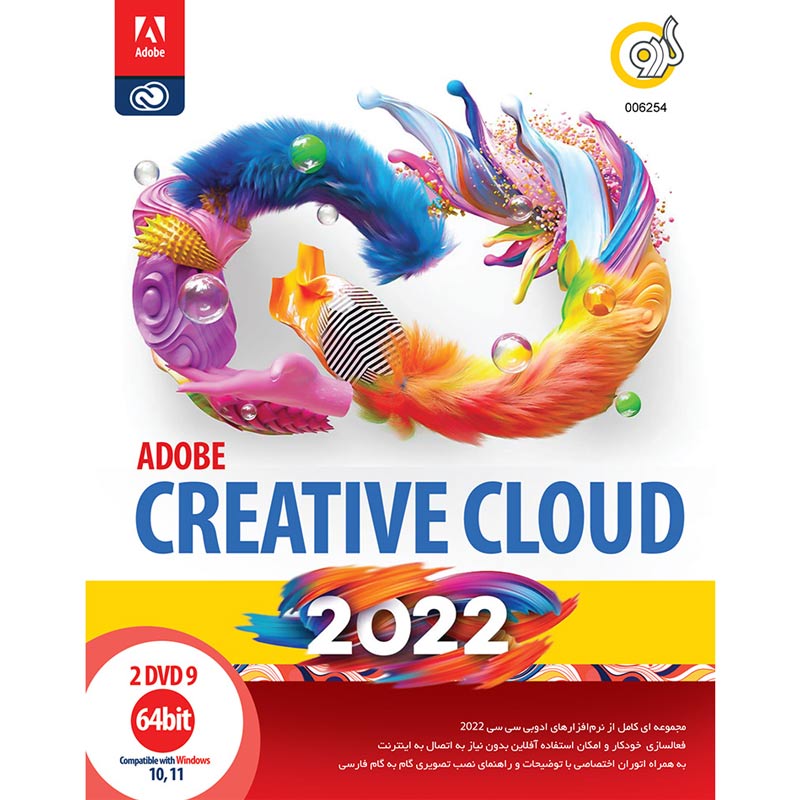 Adobe Creative Cloud 2022 2DVD9 گردو